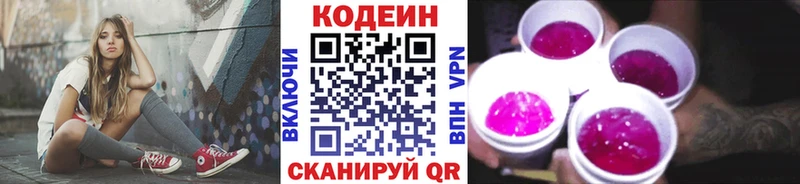 mega зеркало  Алупка  Кодеиновый сироп Lean Purple Drank 